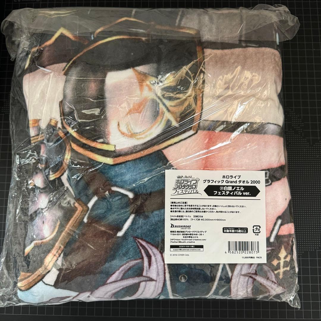 白銀ノエル　ホロライブ　グラフィックGrandタオル2000フェスティバルver