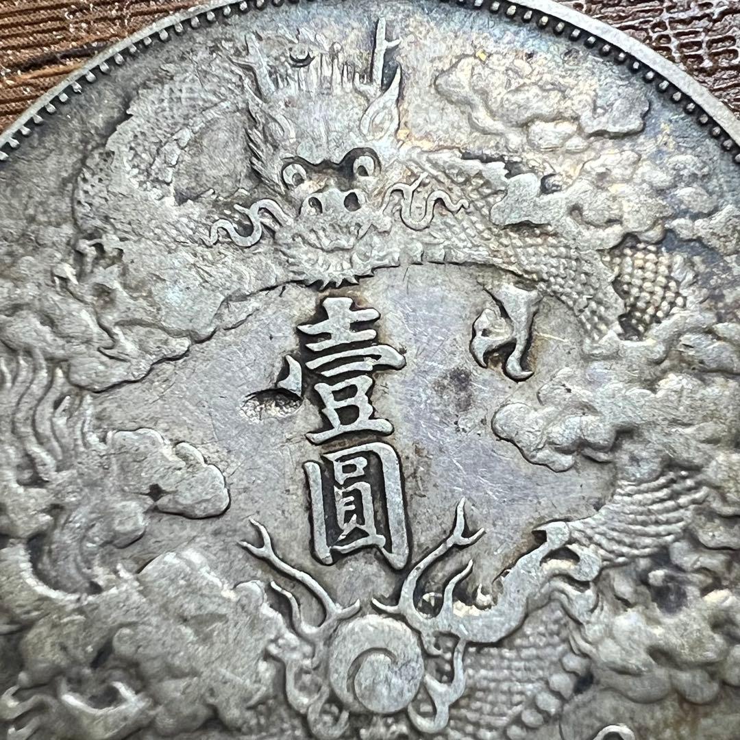 miya様 中国銀貨　大清銀幣　宣統三年 古銭 一圓 銀貨　本物　希少な銀貨