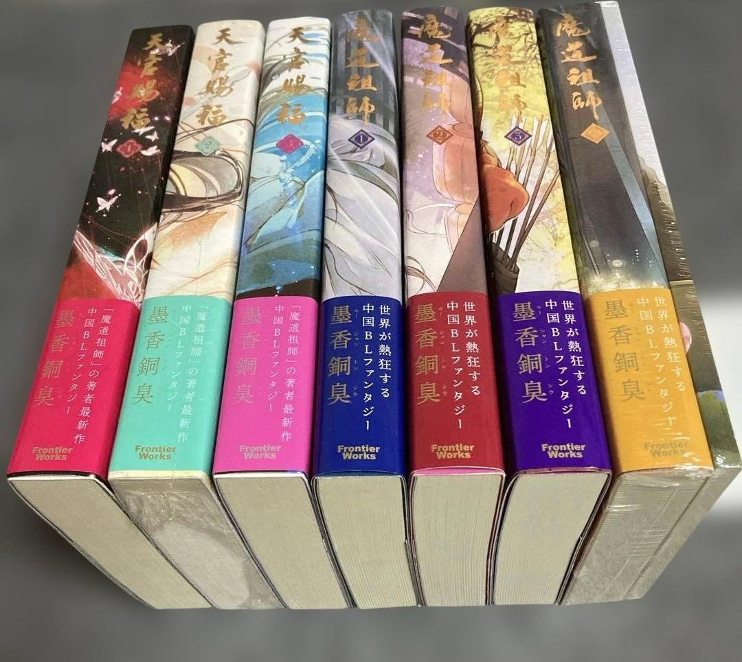 ［小説］天官賜福 1~3、魔道祖師1~4小冊子（日本語版） シュリンク付きあり