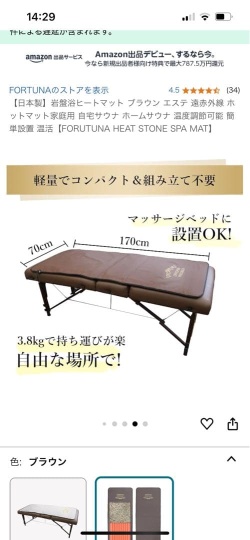 岩盤浴ヒートマット FORTUNA HEATMAT 日本製　ホルミシス