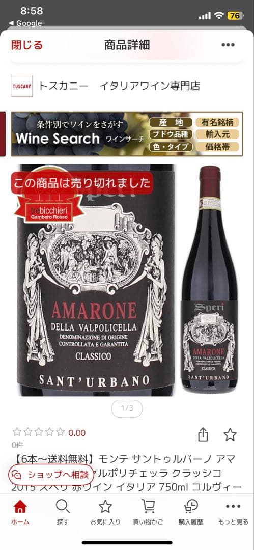 モンテ サントゥルバーノアマローネ スペリ 1994