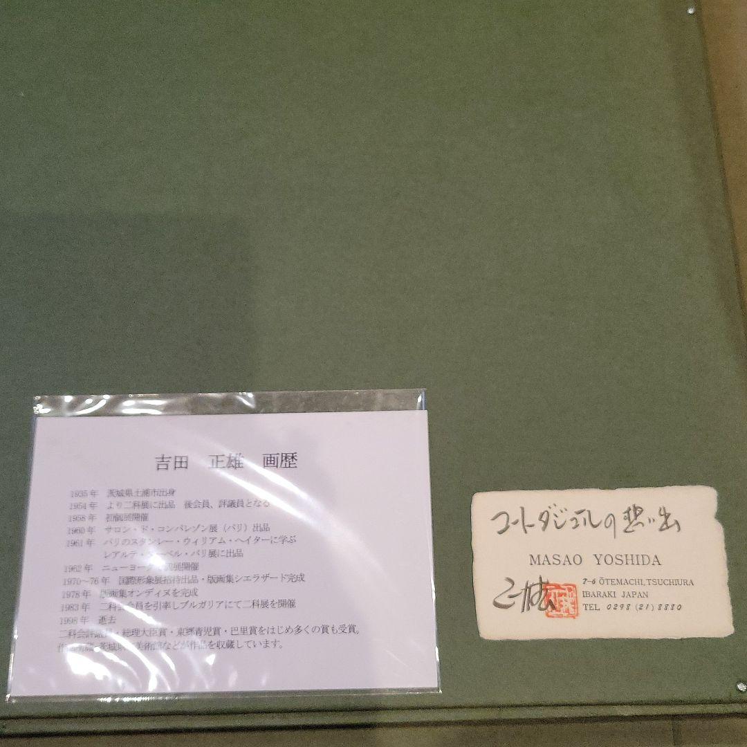 吉田正雄 絵画 油絵