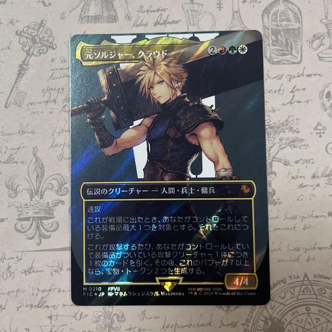 MTG 元ソルジャー、クラウド 日本語版 サージfoil ボーダーレス