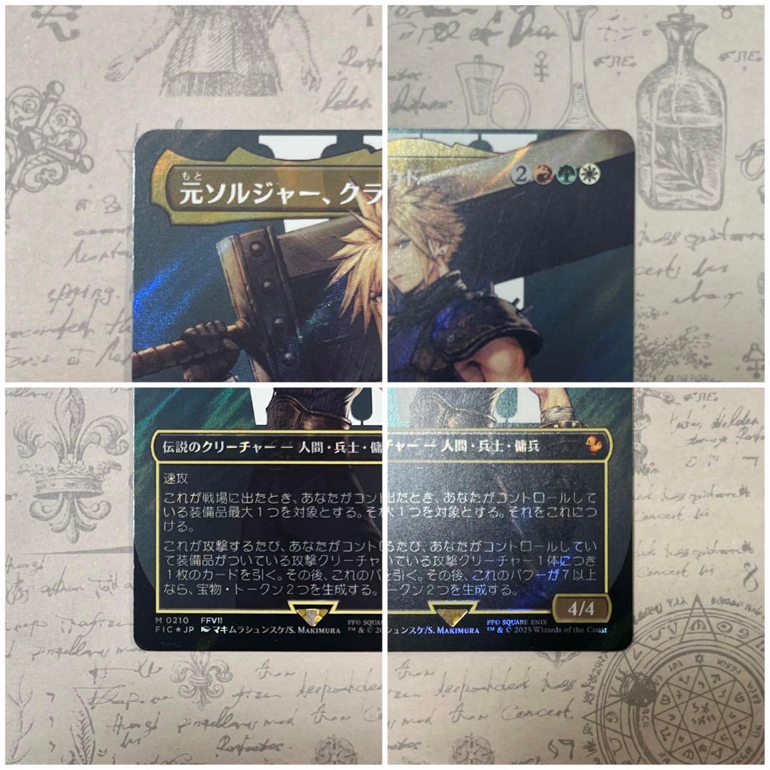 MTG 元ソルジャー、クラウド 日本語版 サージfoil ボーダーレス