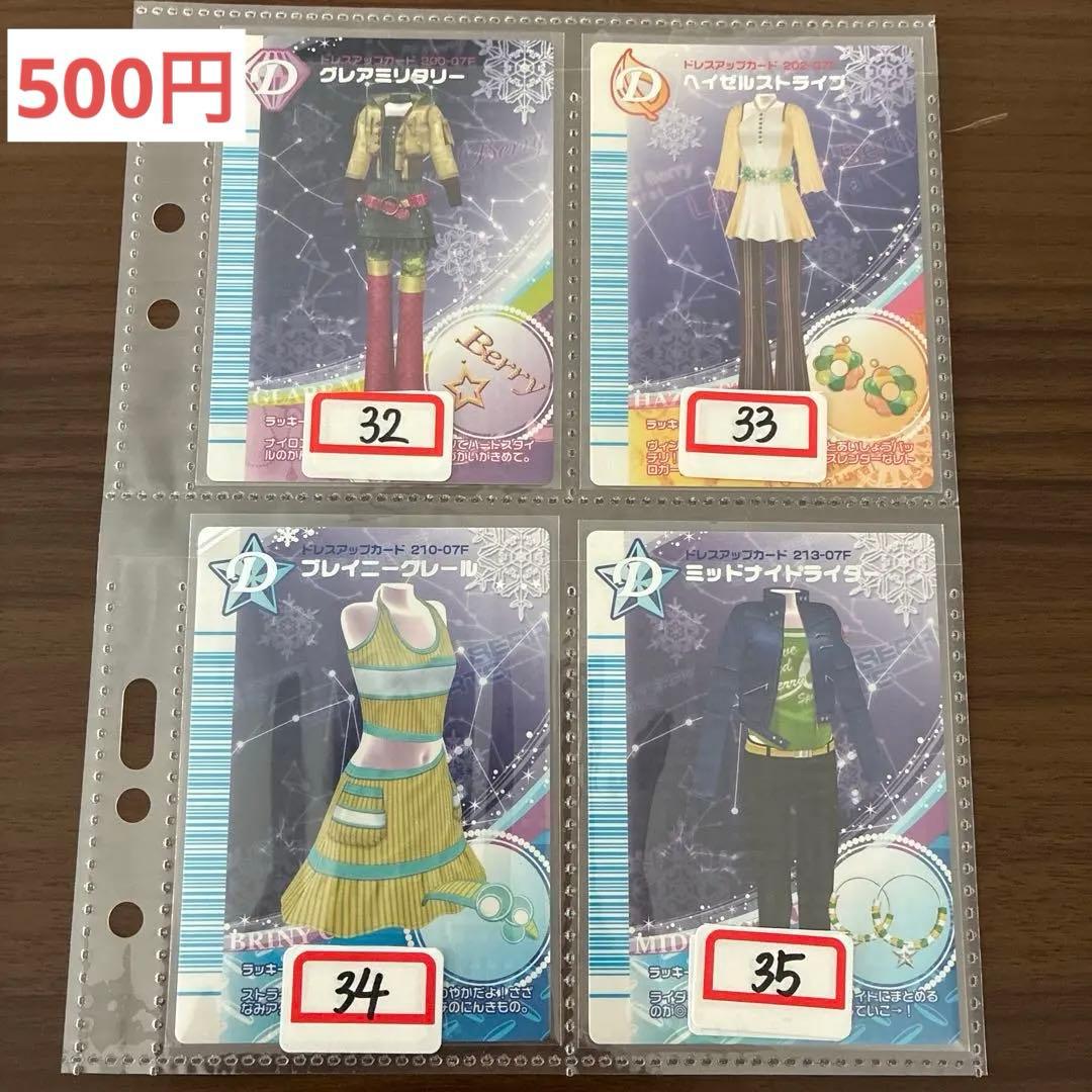 オシャレ魔女ラブandベリー【2007冬コレクション】 まとめ売り＆バラ売り