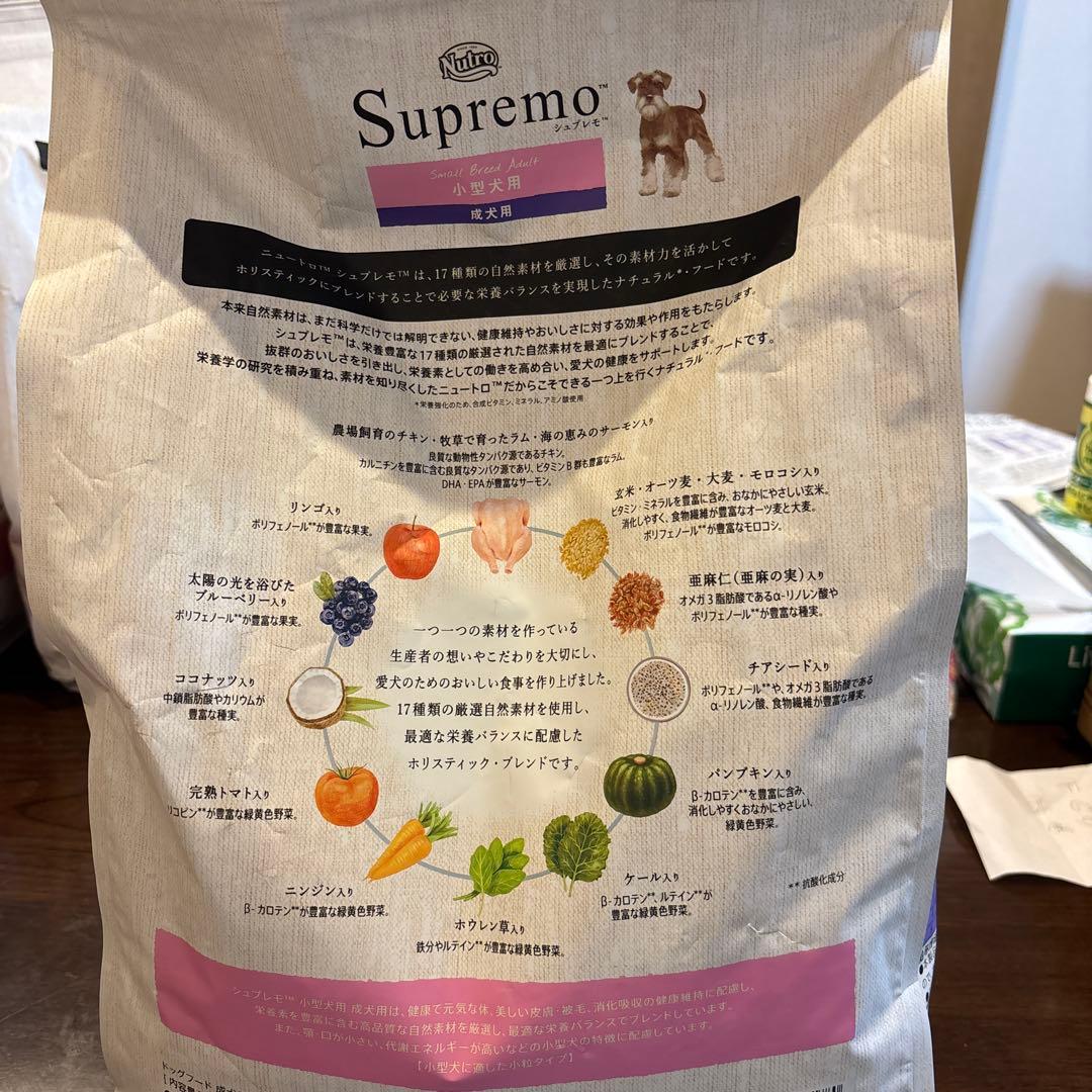 Supremo シュプレモ　小型犬用　成犬用　ドライフード3kg×3袋（9kg）