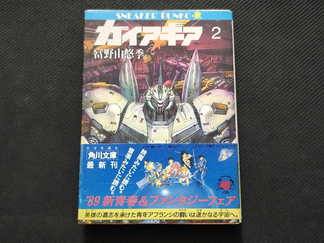 ガイア・ギア　全巻セット 　初版　一部帯付き