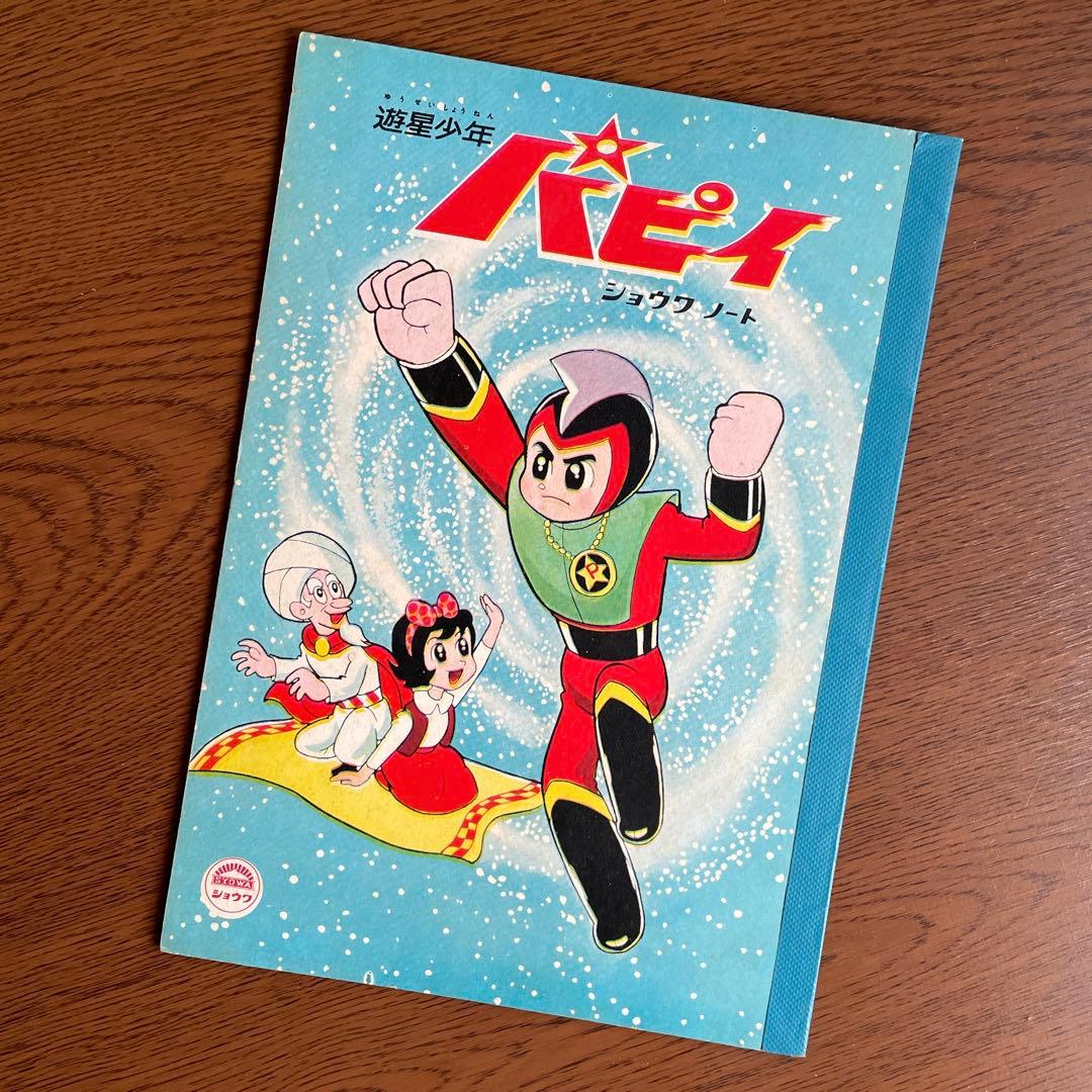 遊星少年パピィ　ショウワノート　A5