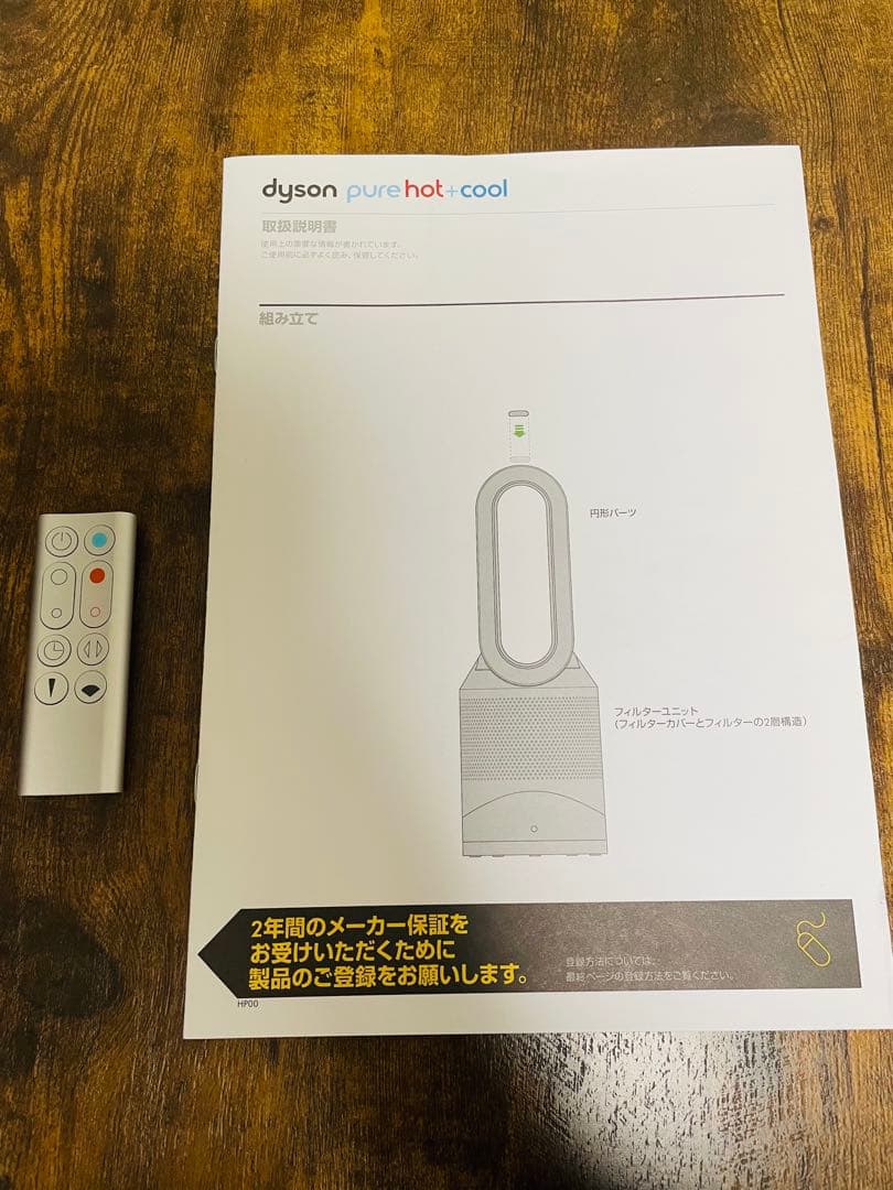 DYSON HP00 クールファンヒーター　空気清浄
