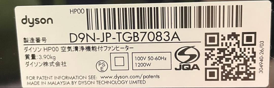 DYSON HP00 クールファンヒーター　空気清浄