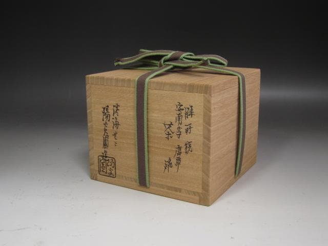 【セール】☆膳所焼安南写唐草茶碗　裏千家　十四代　淡々斎の花押☆y242