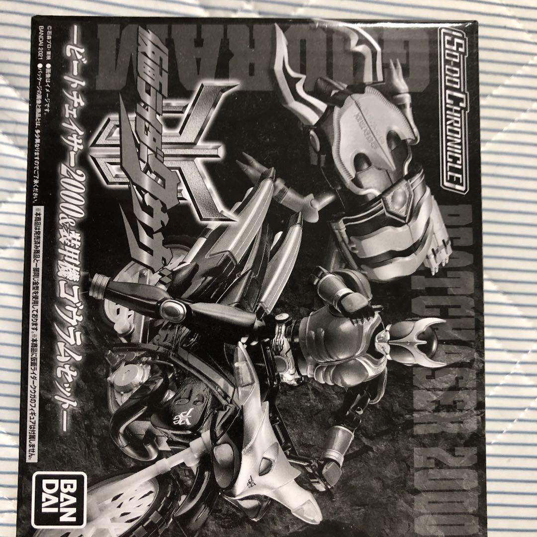 冨*人様 SO-DO CHRONICLE ビートチェイサー2000&装甲機ゴウラ