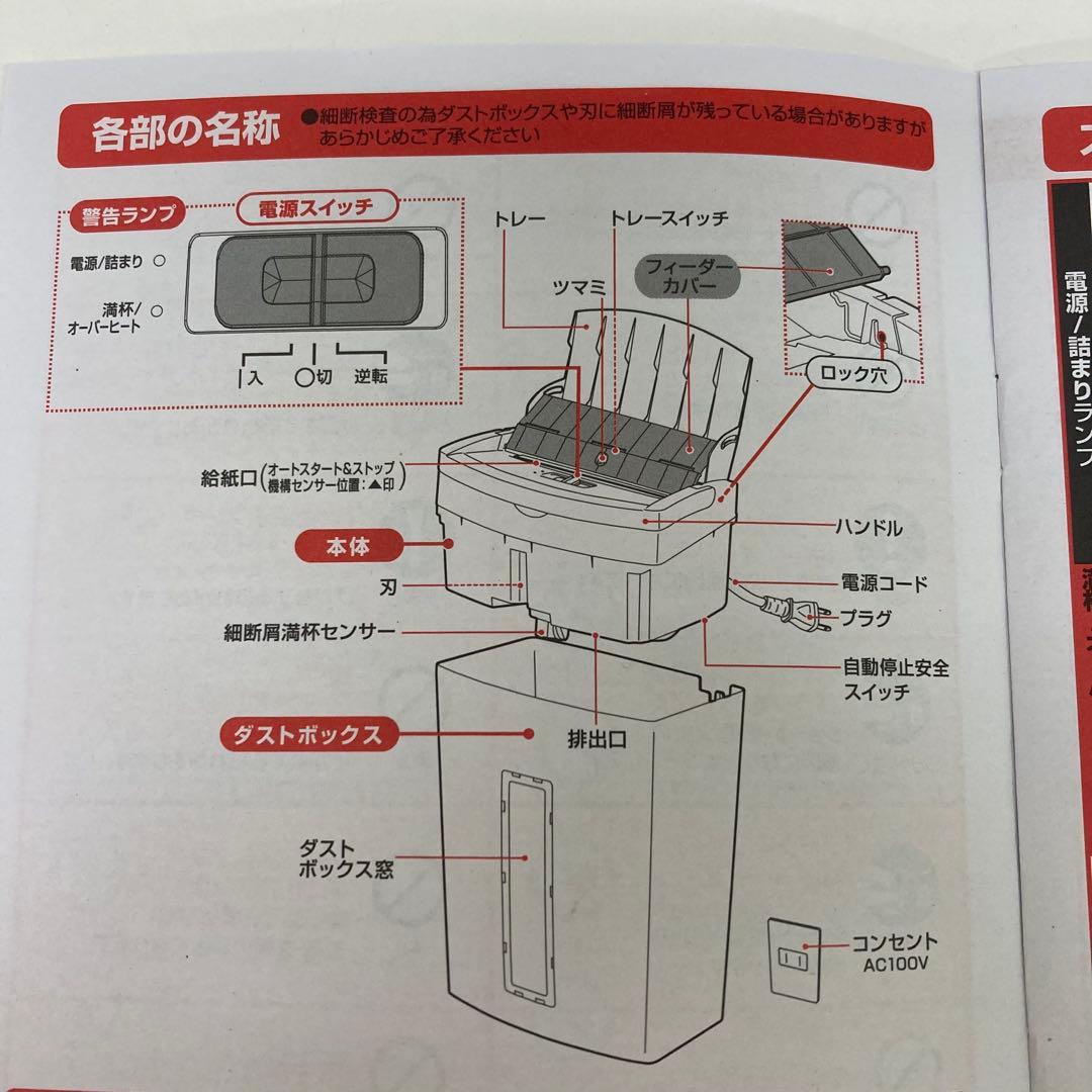 Y534-46 マイクロカット オートフィードシュレッダー SA79MF