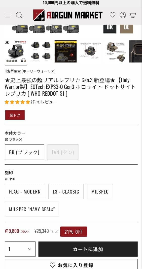 早い者勝ち！エアガンアクセサリーセット　ホーリーウォーリアホロサイト