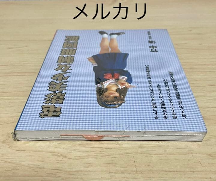 ★新品未開封　1993年　電影美少女制服図鑑　47校他　女子高生制服　資料集