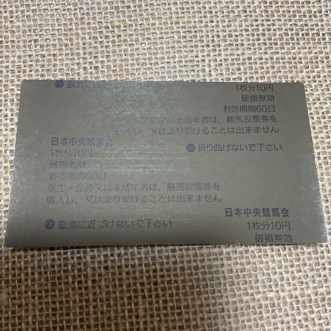 トウカイテイオー　ジャパンカップ優勝　単勝馬券