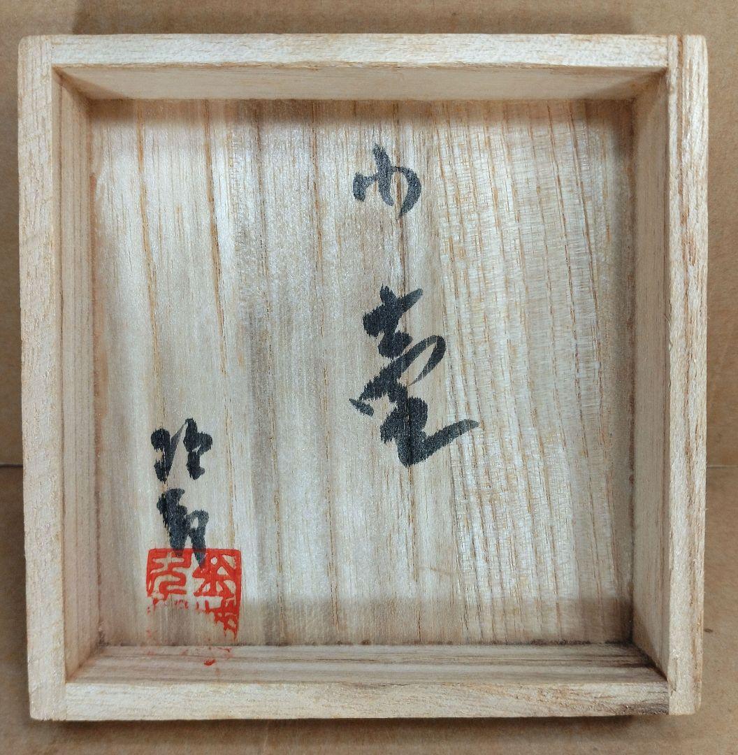 【本物保証】金城次郎 小壷(笑魚2匹) 共箱 壷屋焼 人間国宝 美品 やちむん