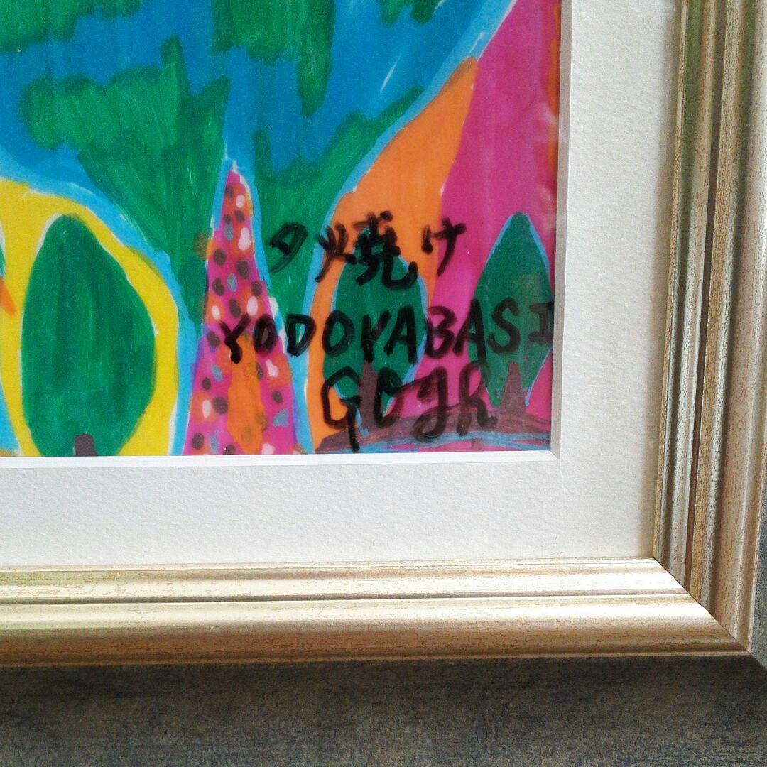 天才放浪画家　淀屋橋ゴッホ【夕焼け】希少原画