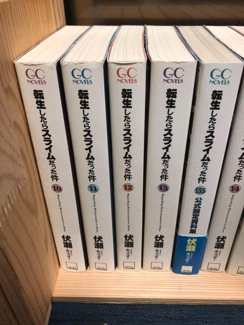 転生したらスライムだった件 1~20巻セット(計22冊)