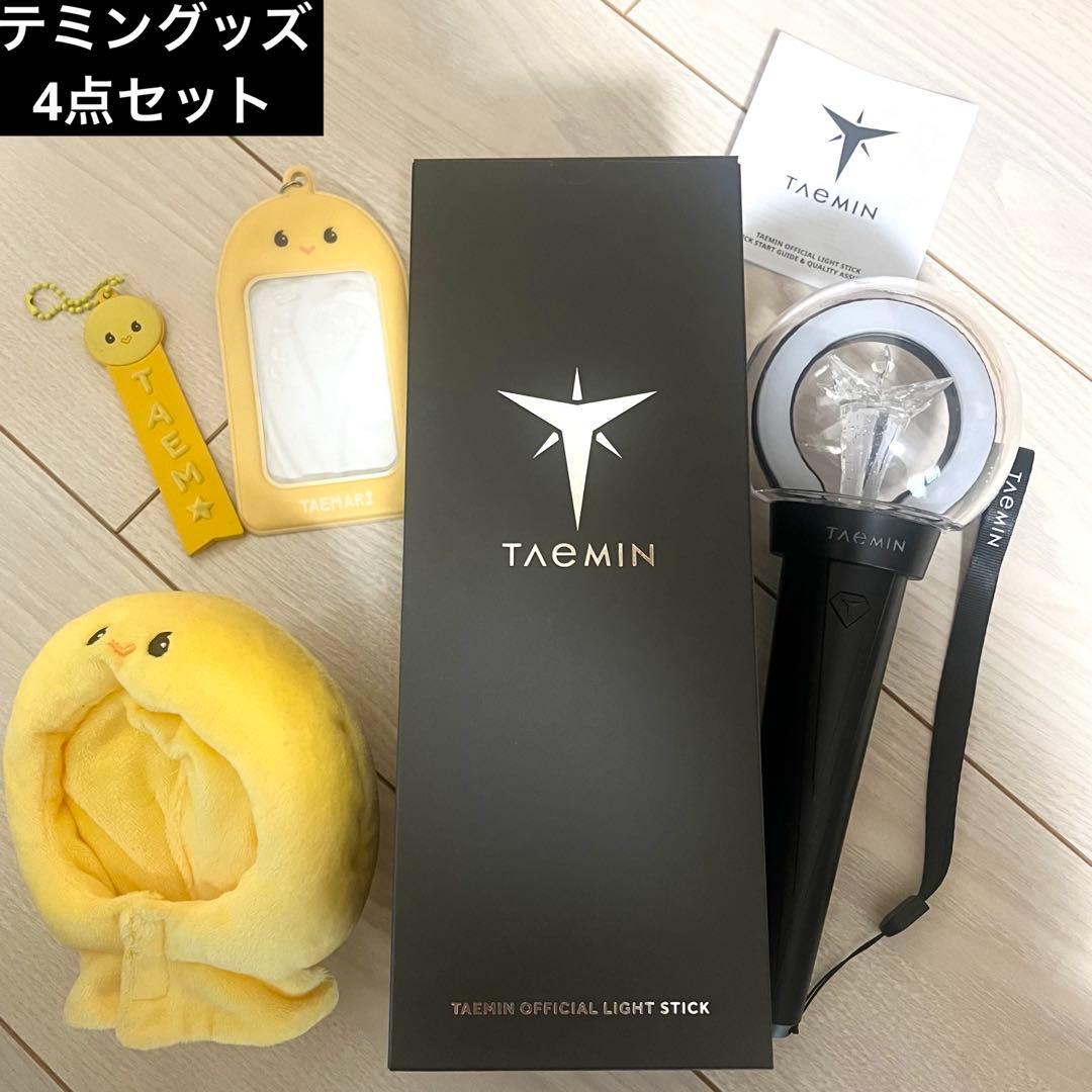 SHINee テミン TAEMIN ペンライト テマリ グッズ 4点セット