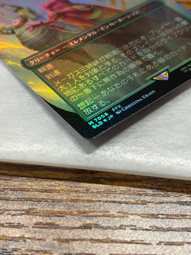 MTG secret lair メーガス三姉妹/忍耐 foil