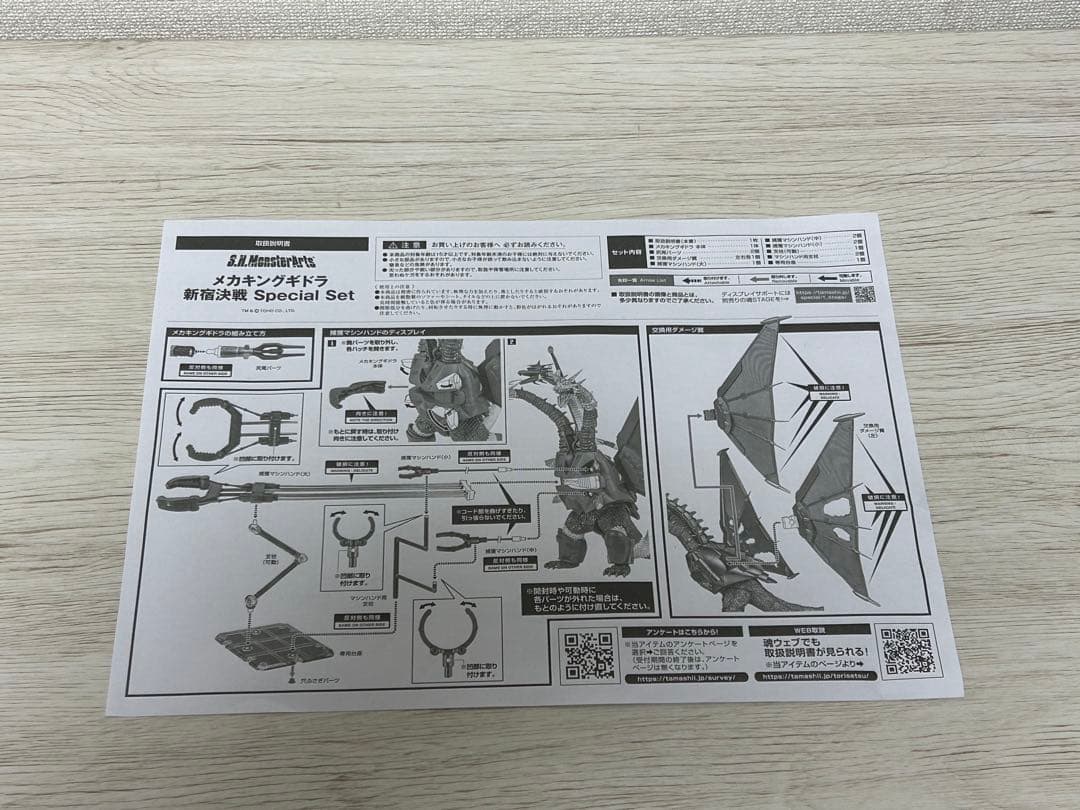 メカキングギドラ 新宿決戦 Special Set