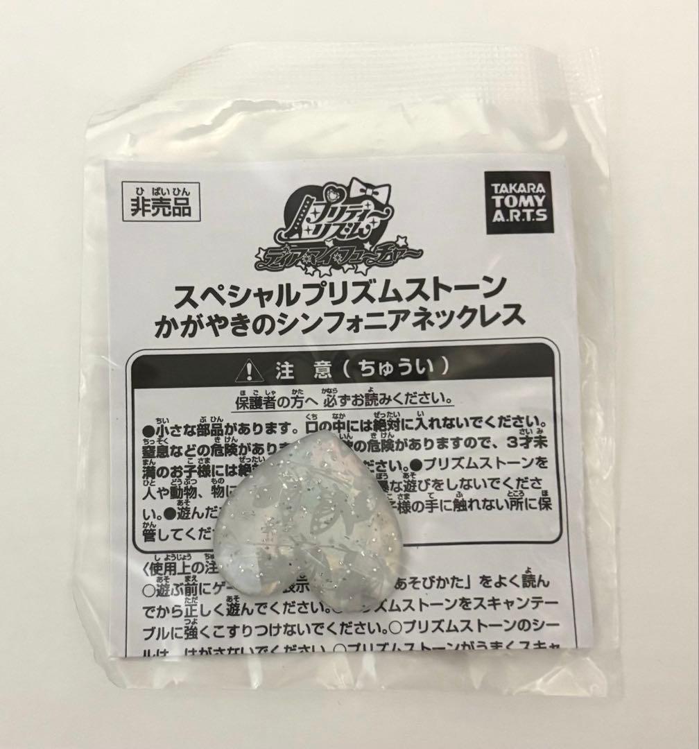 プリズムストーン シンフォニア まとめ売り