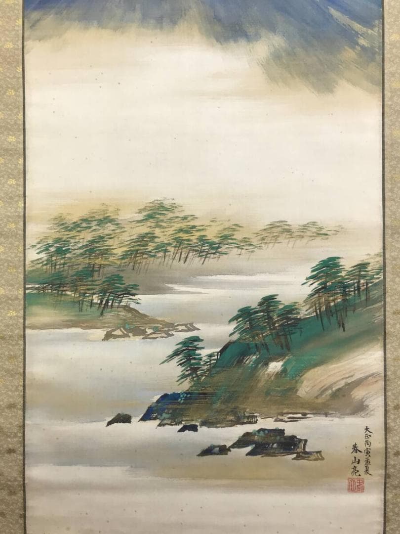 真作/八木岡春山/富嶽図/富岳図富士山図/富峰図/掛軸☆宝船☆AH-686