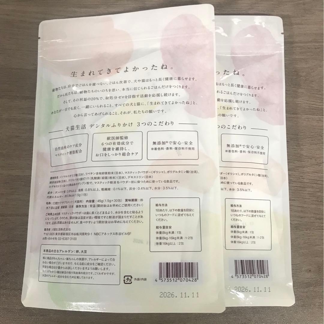 犬猫生活 DENTAL POWDER デンタルふりかけ 30包×2袋