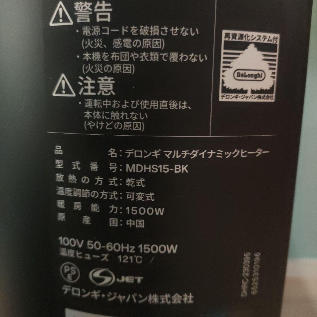 マルチダイナミックヒーター/MDHS15-BK