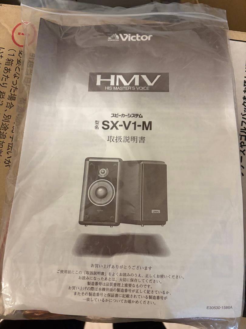 スピーカー・ウーファー VICTOR SX-V1-M