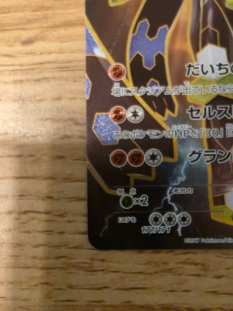 【早い者勝ち】ジガルデEX SR XY 177/171