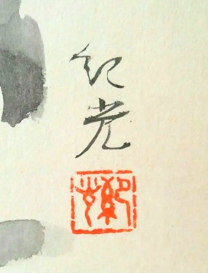 雑賀紀光　色紙　２点