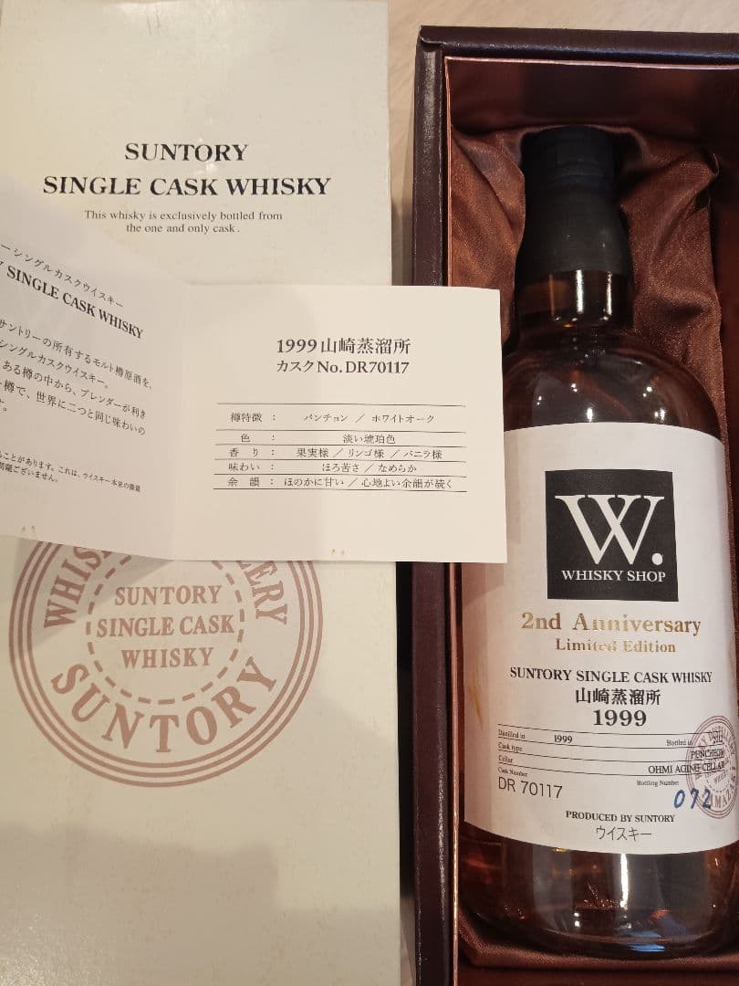 SUNTORY 1999年 山崎蒸溜所 シングルカスクウイスキー