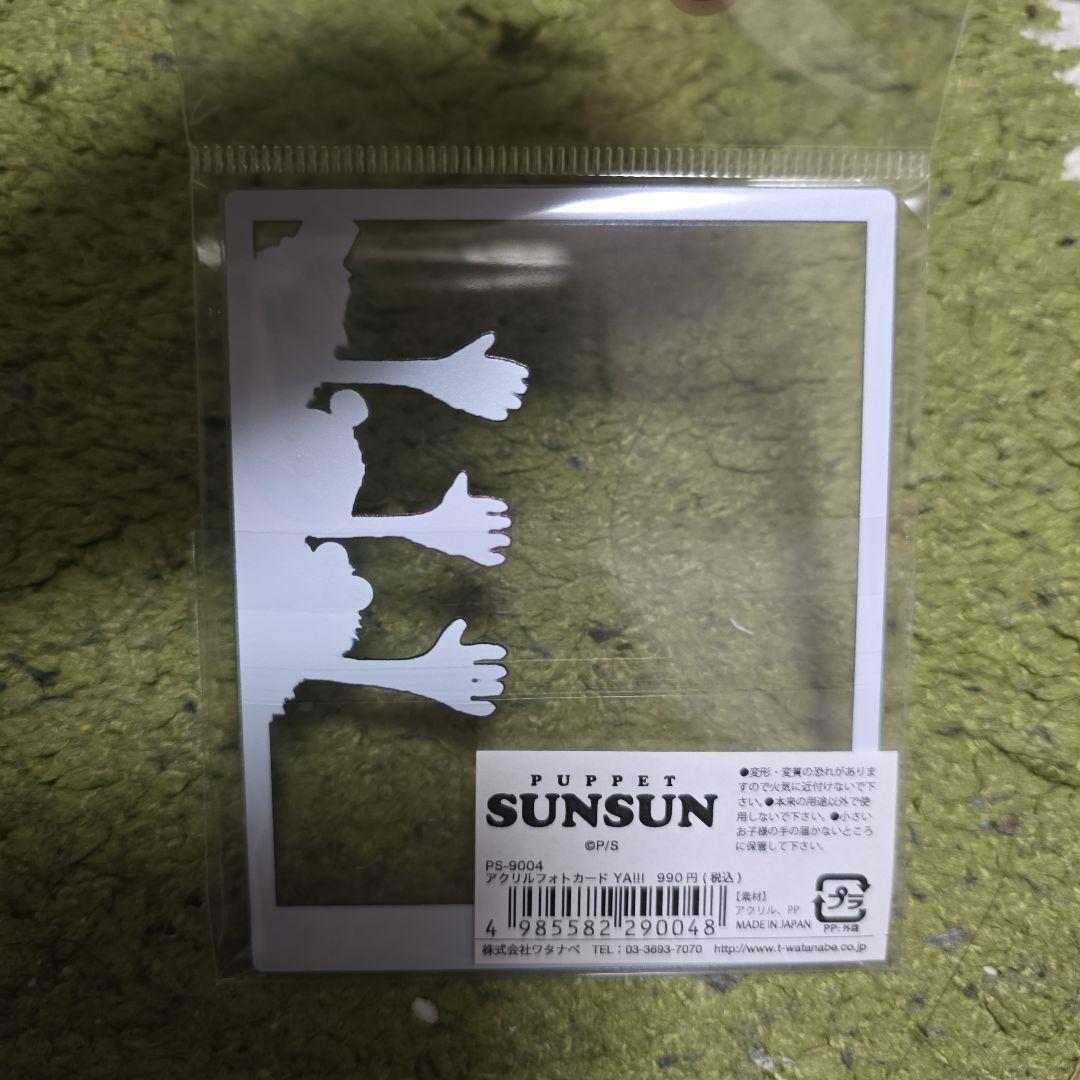 パペットスンスングッズ詰め合わせ　福袋6点入り PUPPETSUNSUN