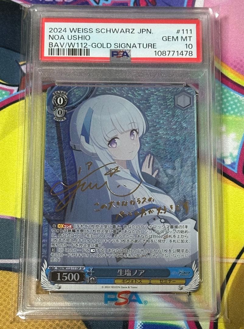 生塩ノア PSA10 ヴァイスシュヴァルツ ブルーアーカイブ