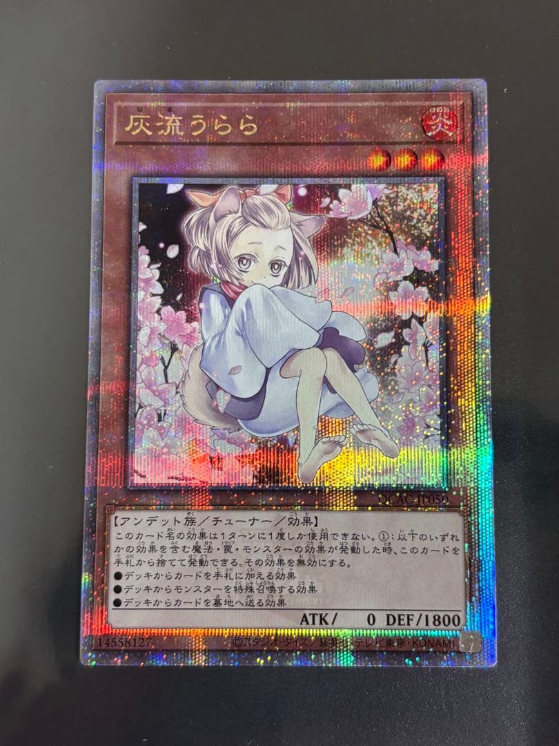 遊戯王OCG 灰流うらら　絵違い　25th シークレットレア　1枚