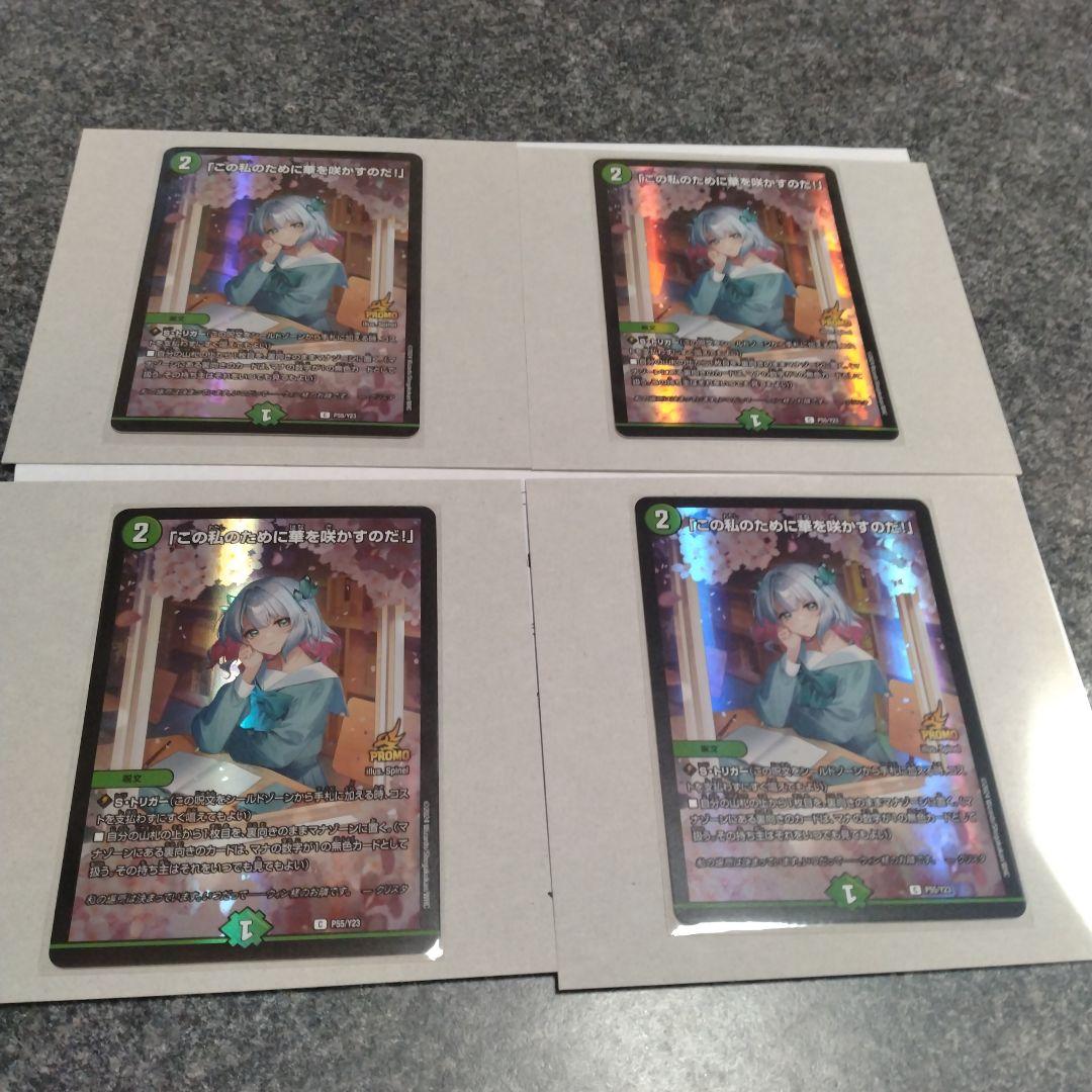 この私のために華を咲かすのだ！プロモ　未開封4枚　当選書4通付