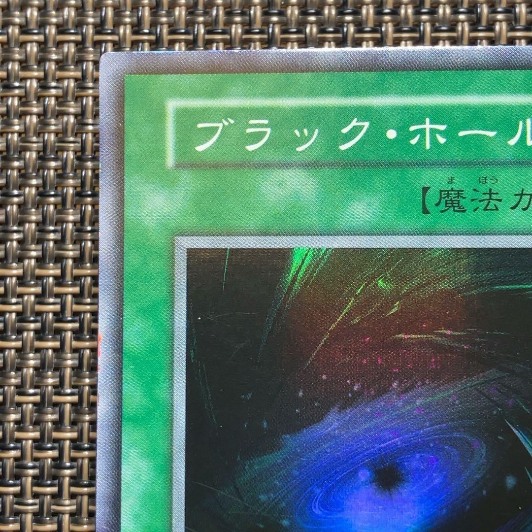 遊戯王カード ブラックホール 初期 vol.1 スーパーレア
