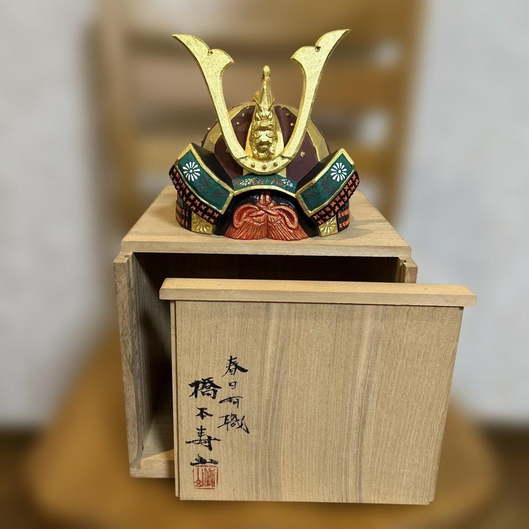 春日有職　橋本寿山作　奈良一刀彫　兜　木箱付き　新品