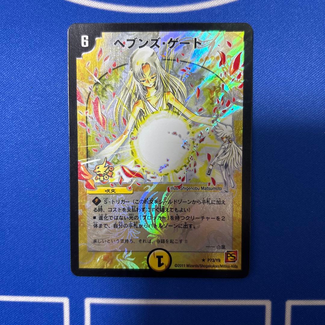 デュエルマスターズ ヘブンズ・ゲート 天門 プロモ