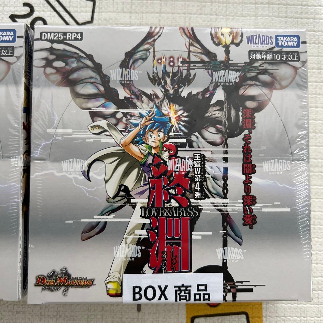 【新品未開封】デュエル・マスターズ王道W第4弾終淵LOVE&ABYSS 2BOX