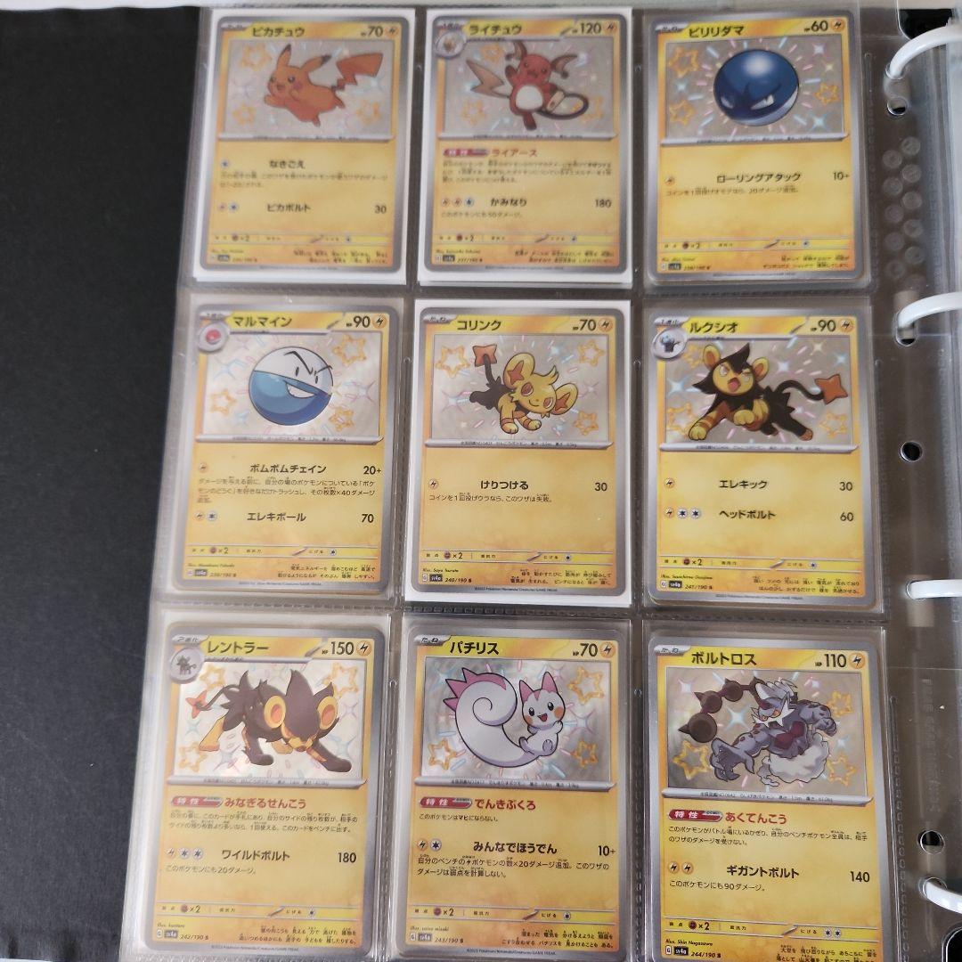 色ちがいコンプ セット S トレジャー & シャイニースター