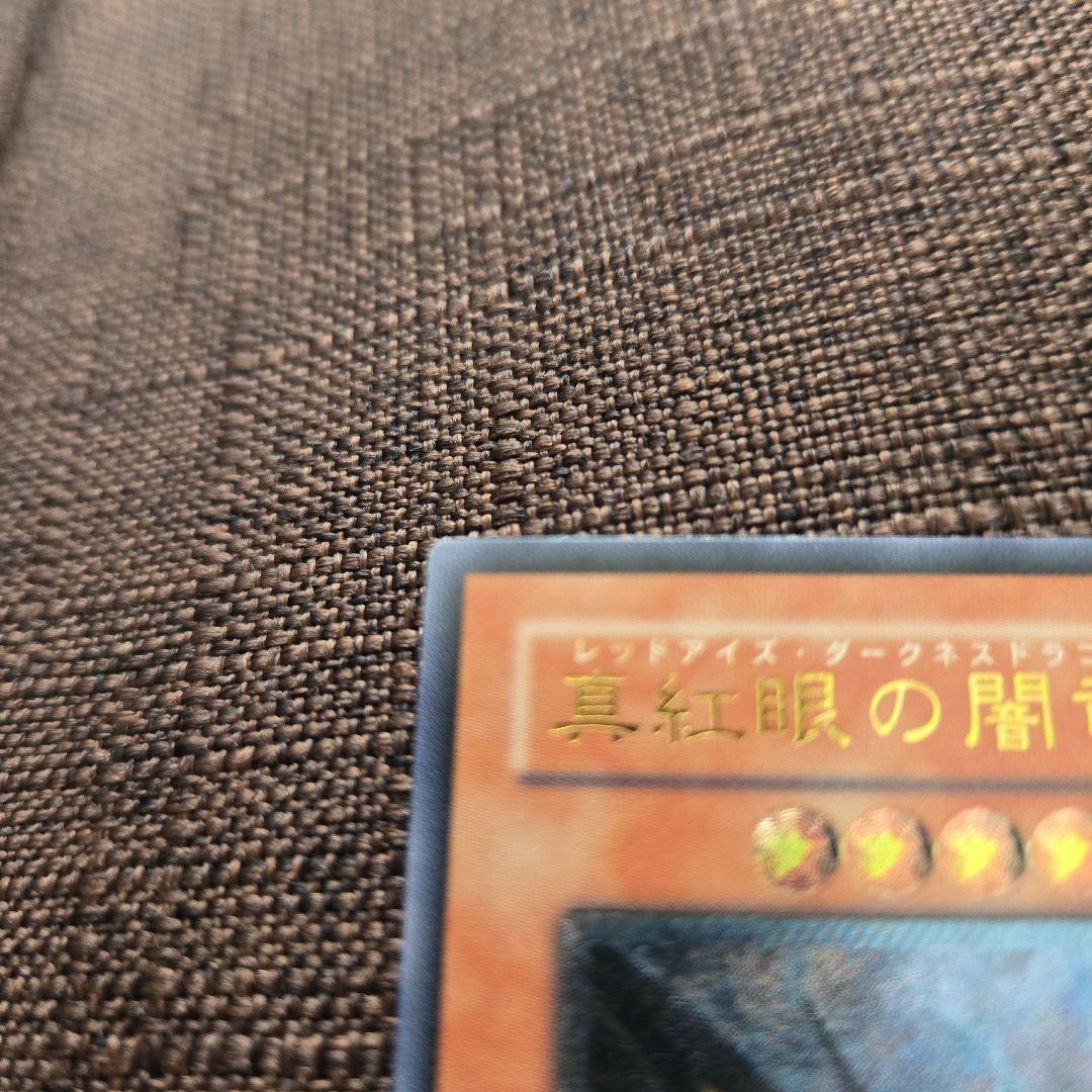 【美品】真紅眼の闇竜レリーフ レッドアイズダークネスドラゴン