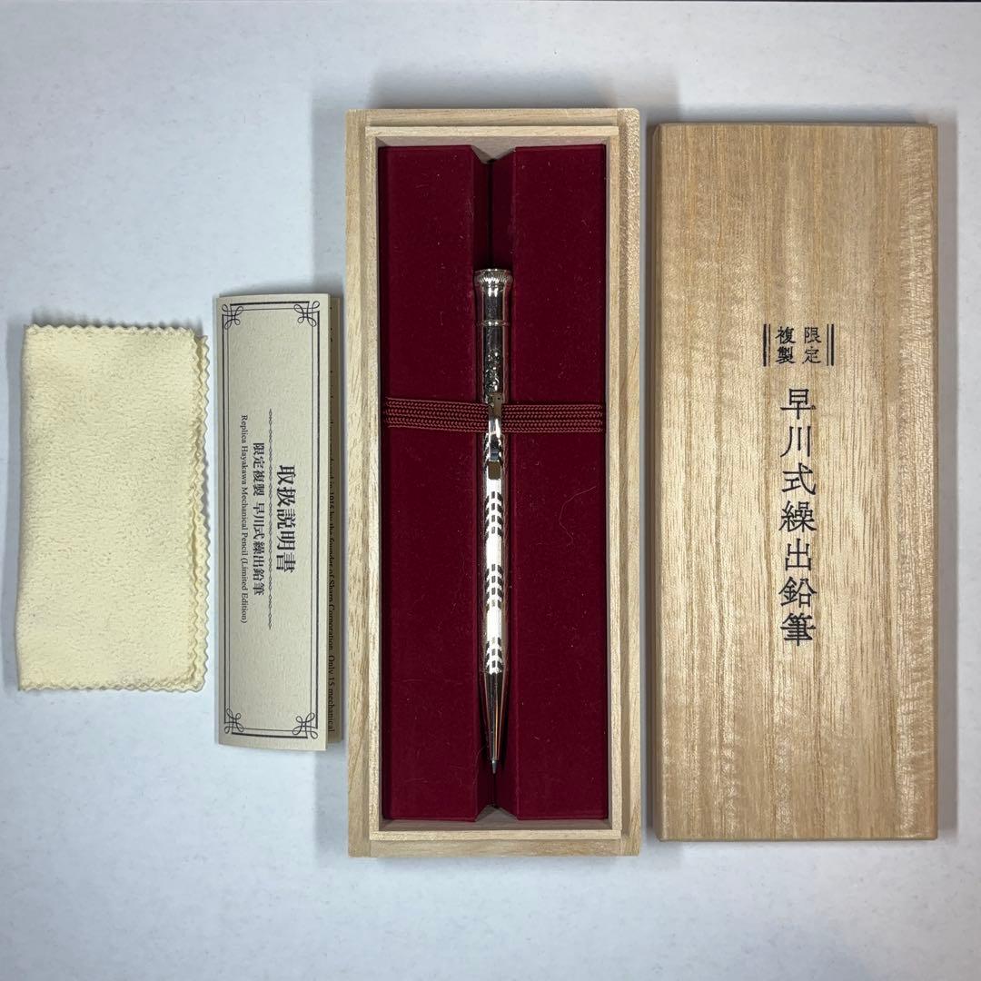早川式繰出鉛筆 0.5mmシャープペンシル 数量限定複製品