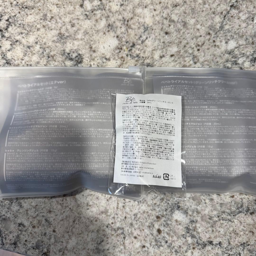 くろ　ポーデベベ　peau de bébé スキンケアトライアルセット