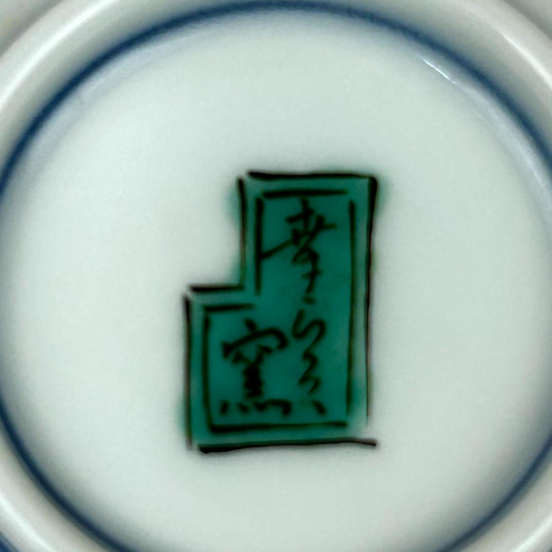 【高級陶器】有田焼　幸楽窯　蓋付き湯呑み　オレンジ系小花　5客組