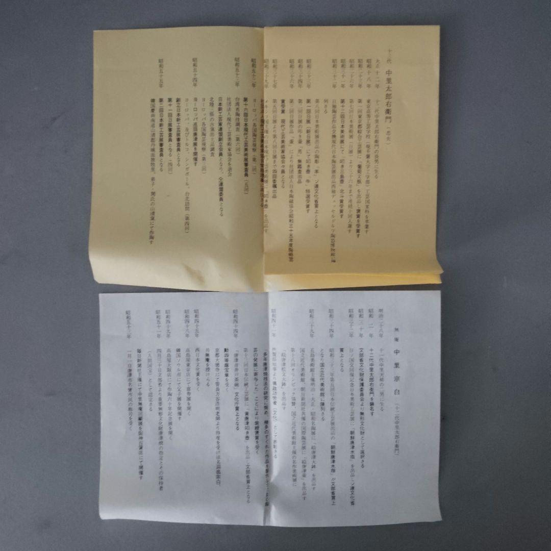 十三代中里太郎右衛門 中里忠夫 絵唐津徳利 茶道具 酒器 共箱