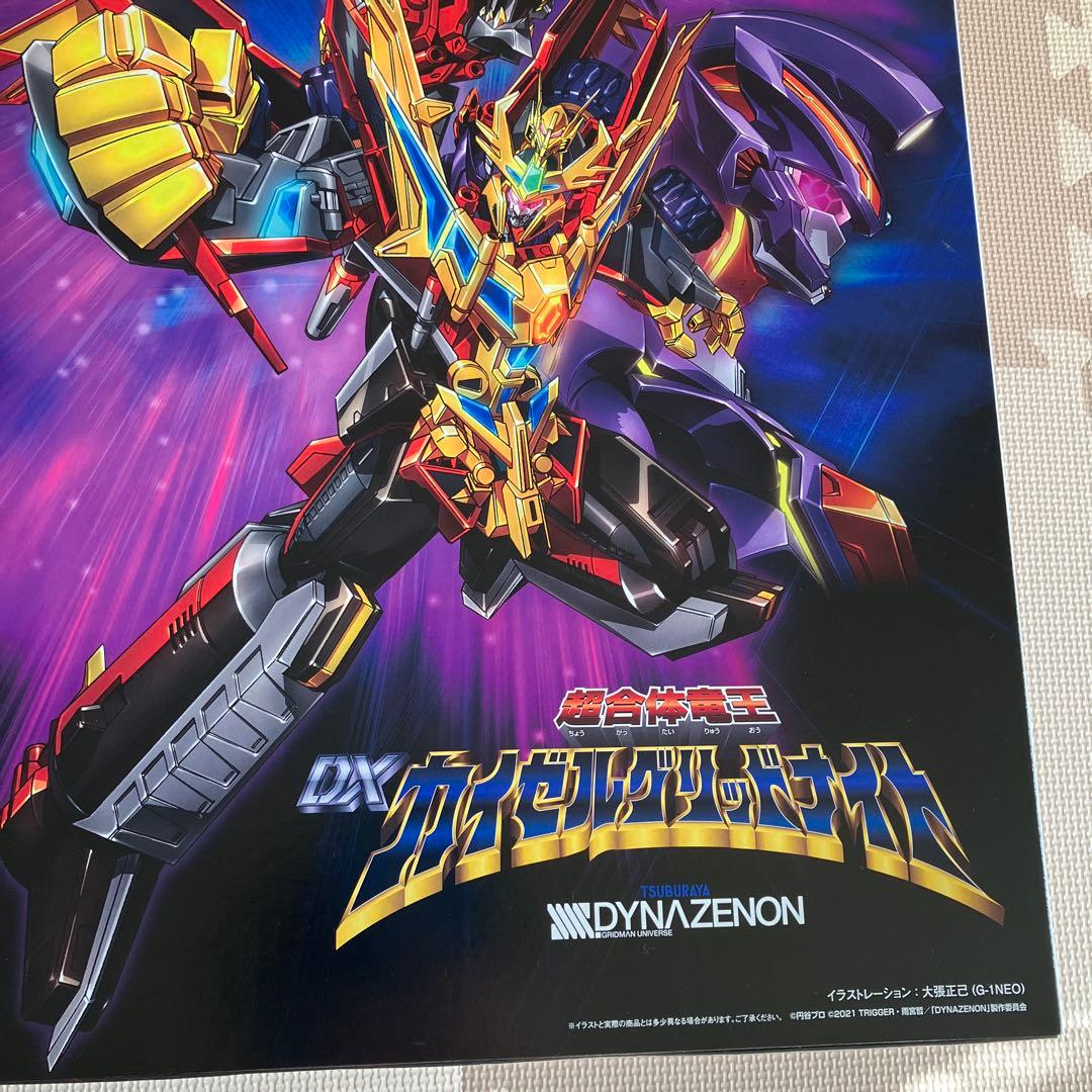 ★2グリッドマン DXカイゼルグリッドナイトフィギュアセット