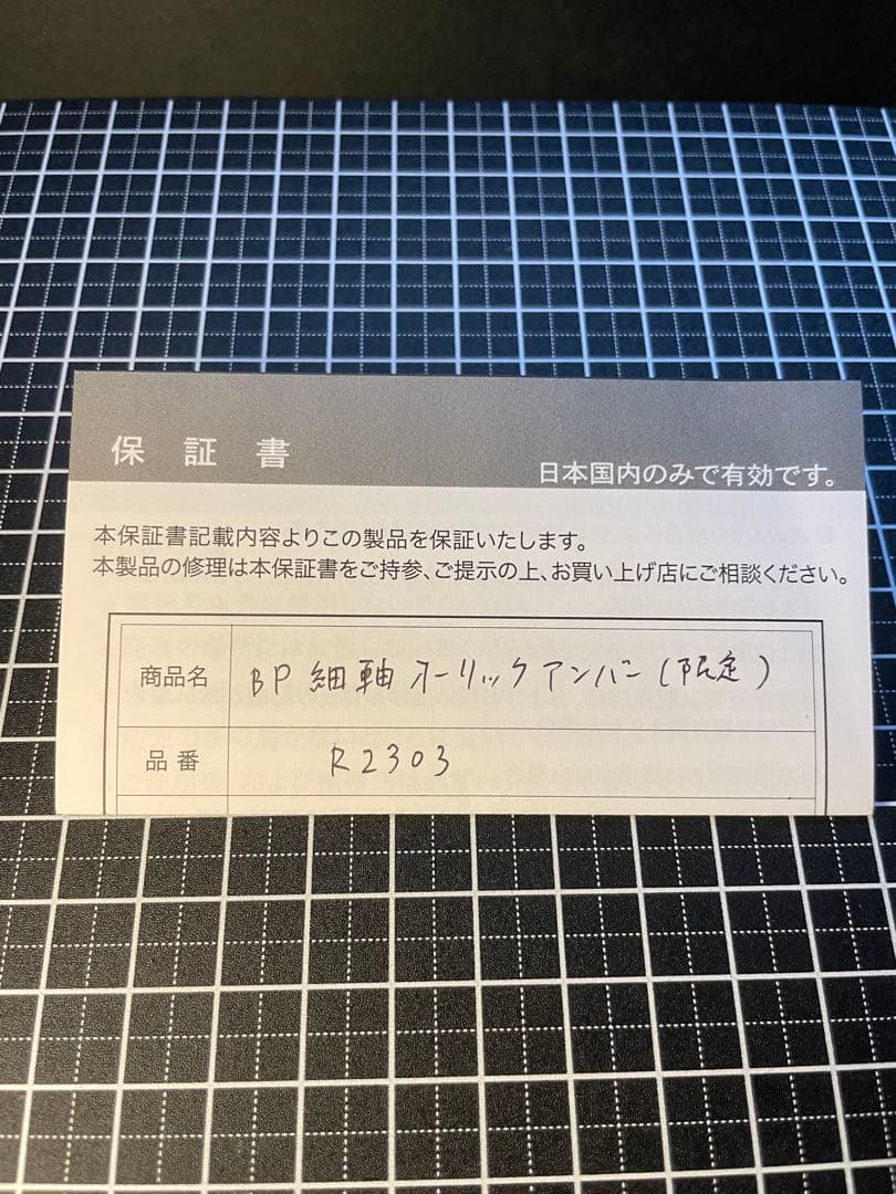 ロメオ　No.3 オーリックアンバー　ボールペン